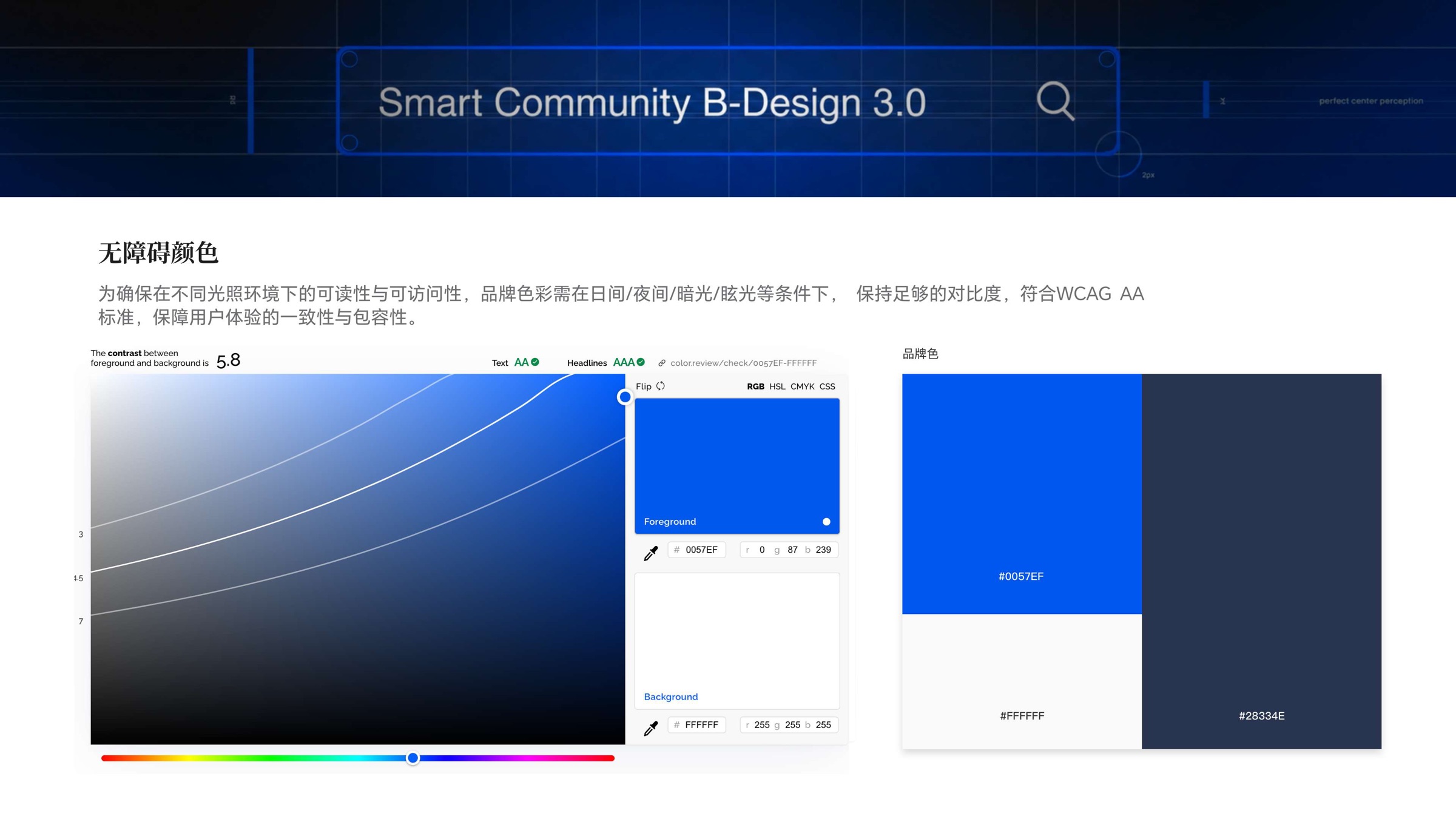 Smart Community B-Design 3.0 无障碍颜色