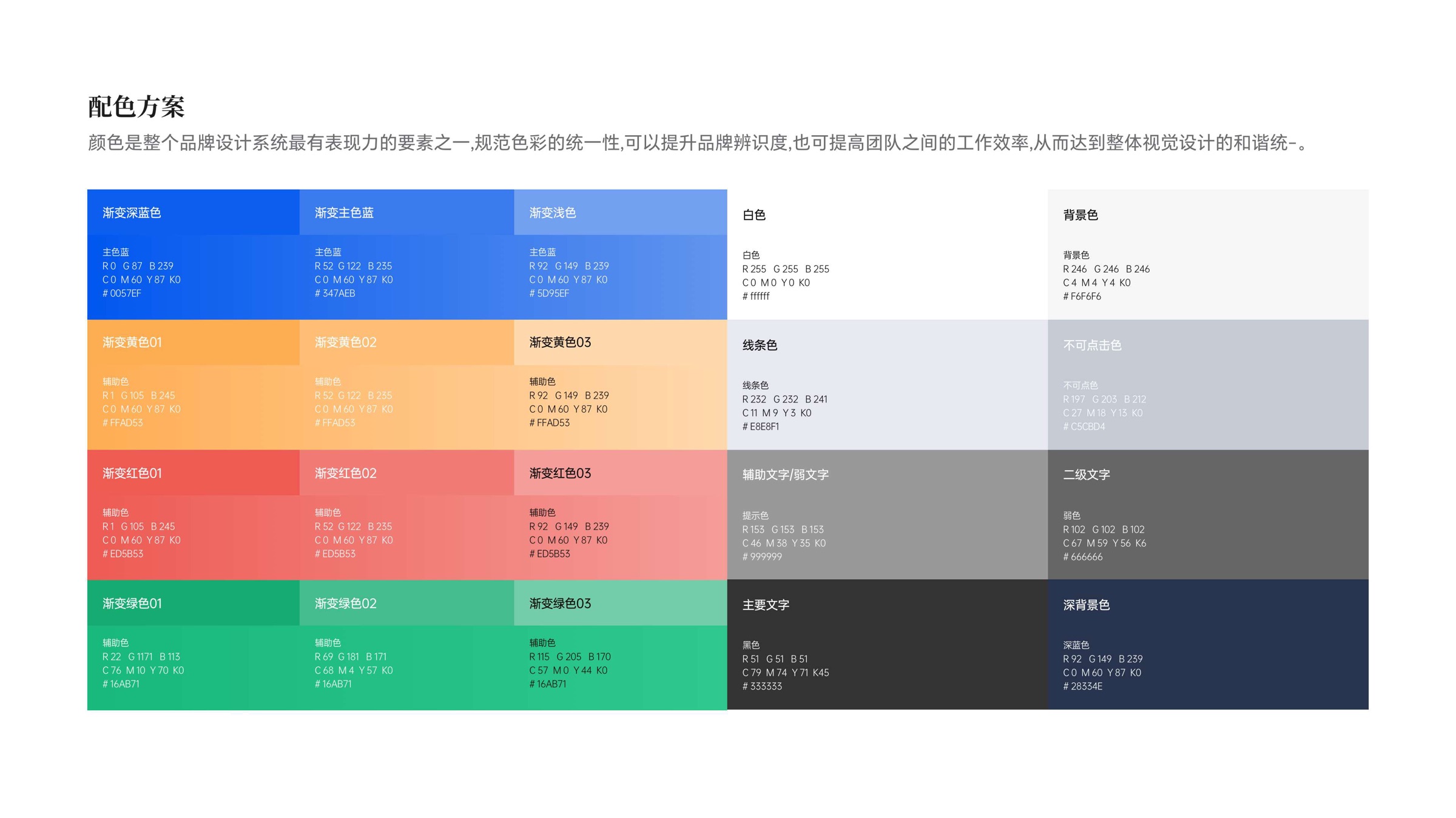 配色方案