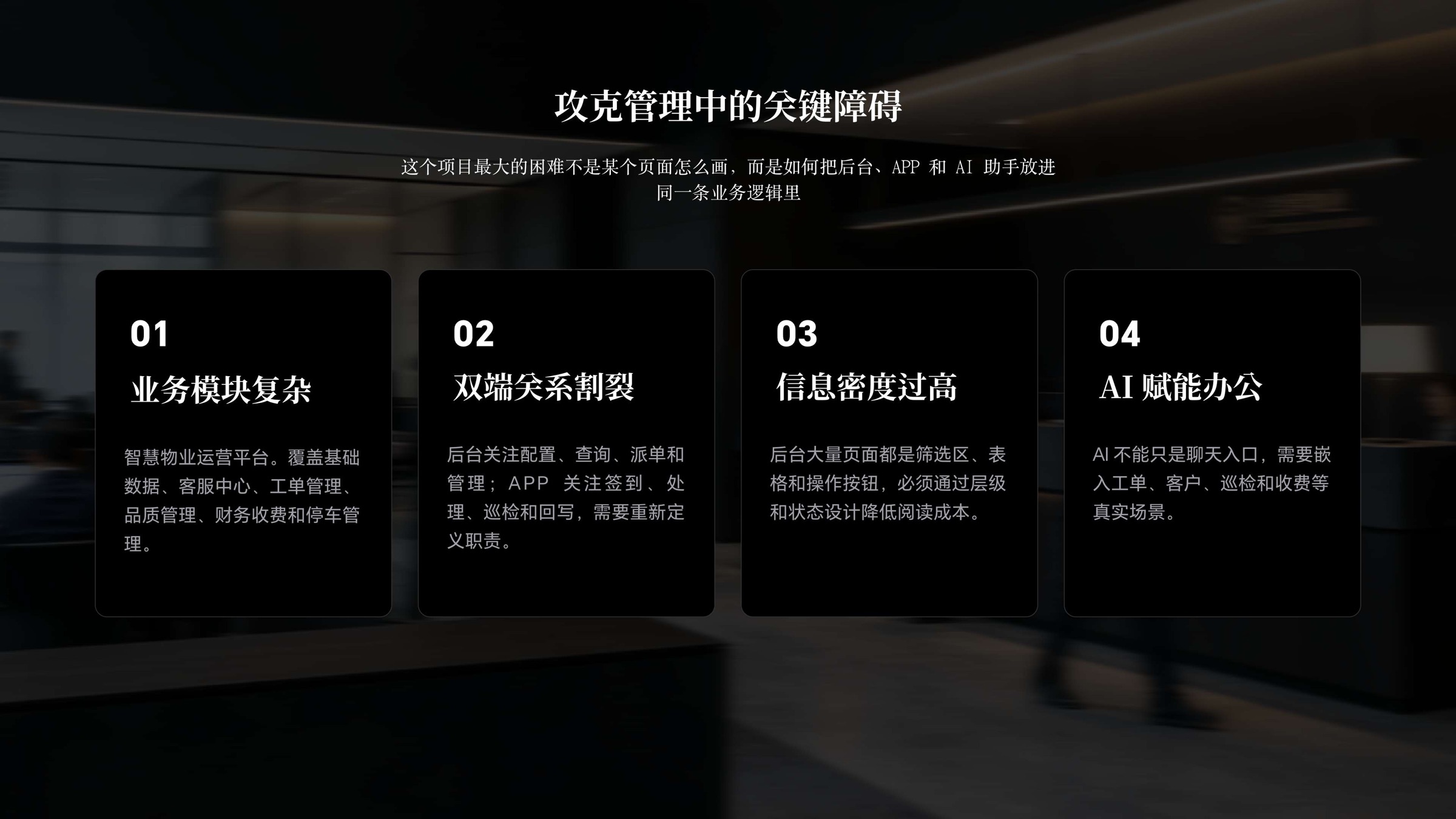 设计挑战