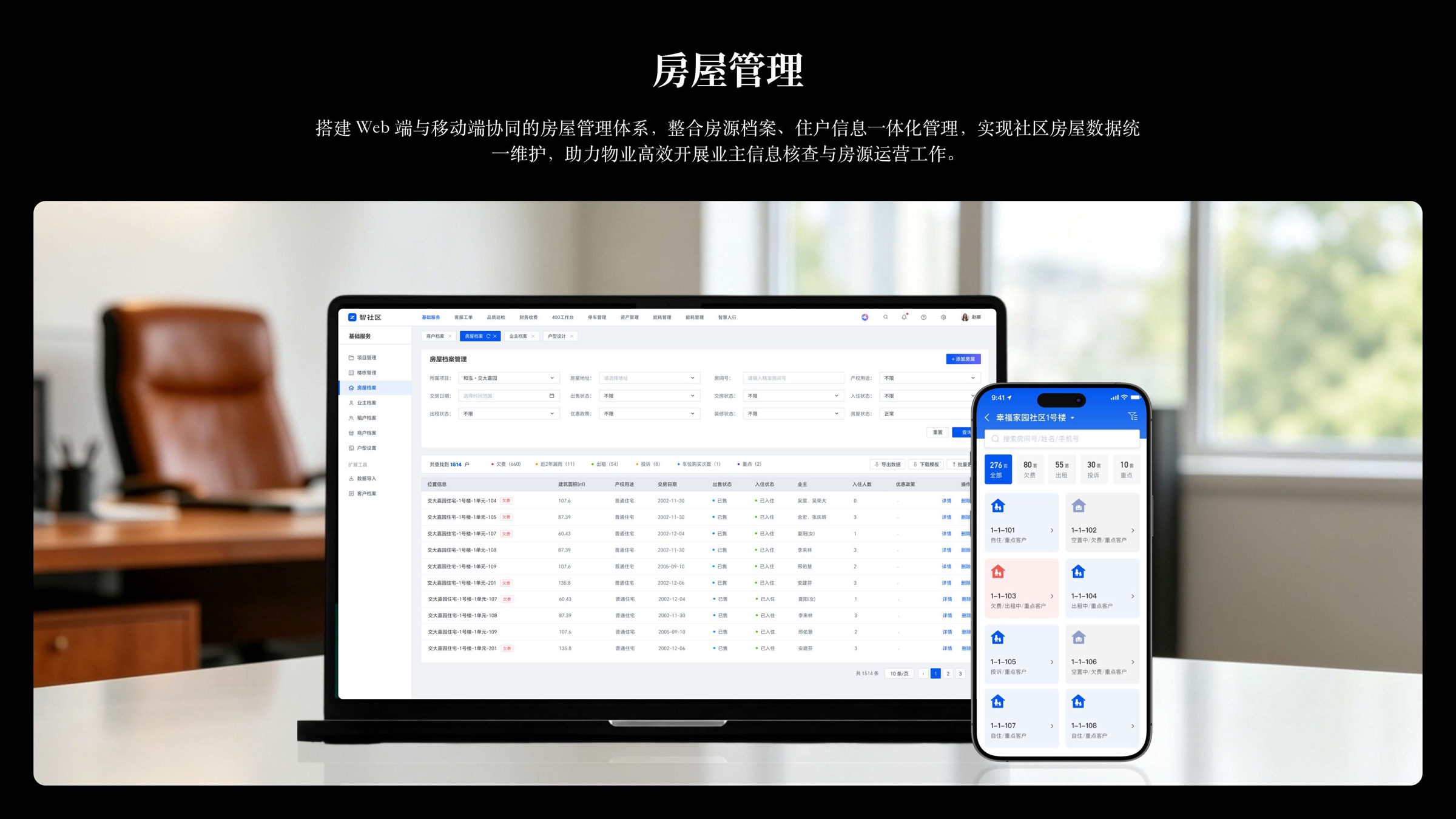房屋管理