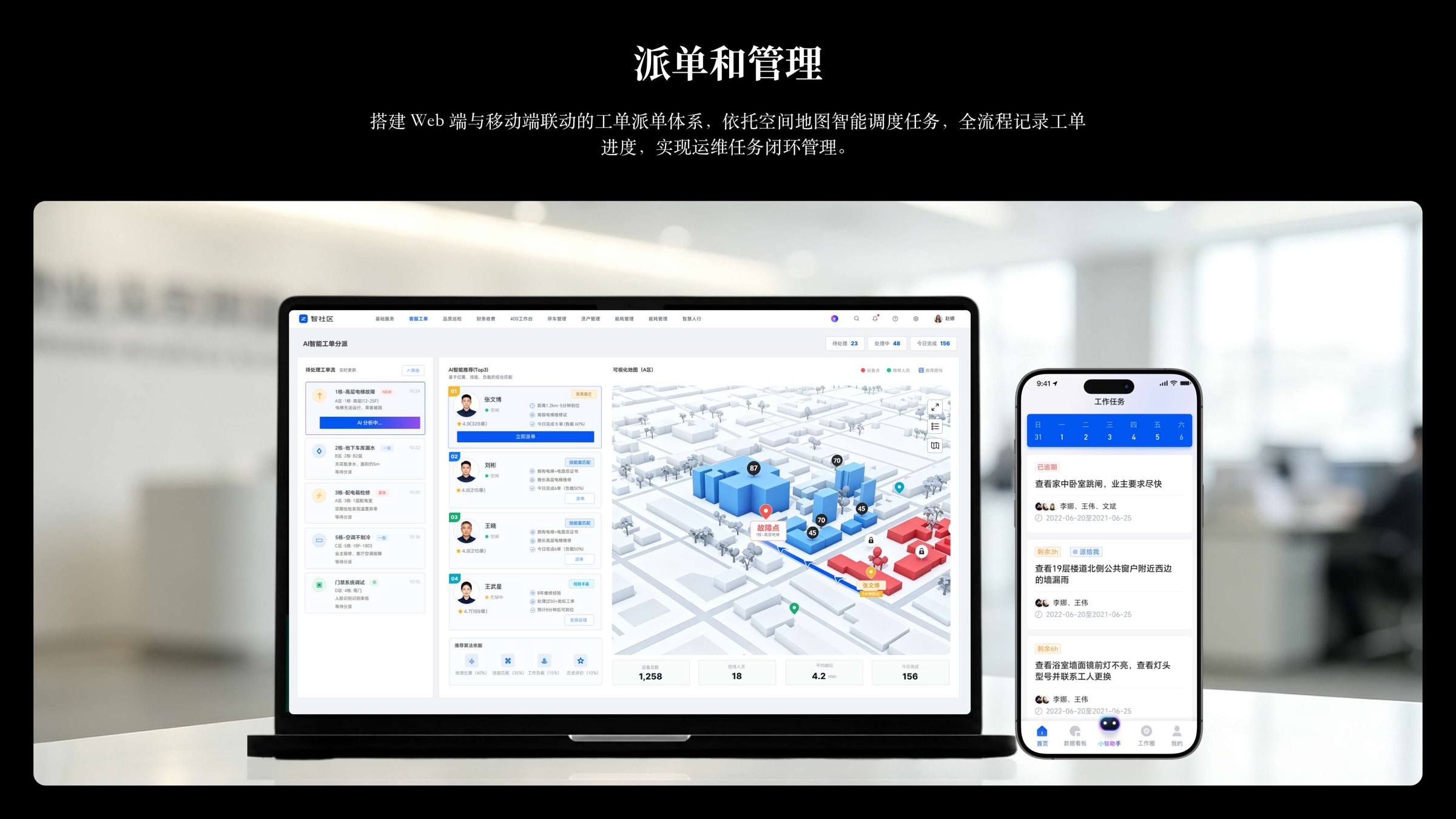 派单和管理