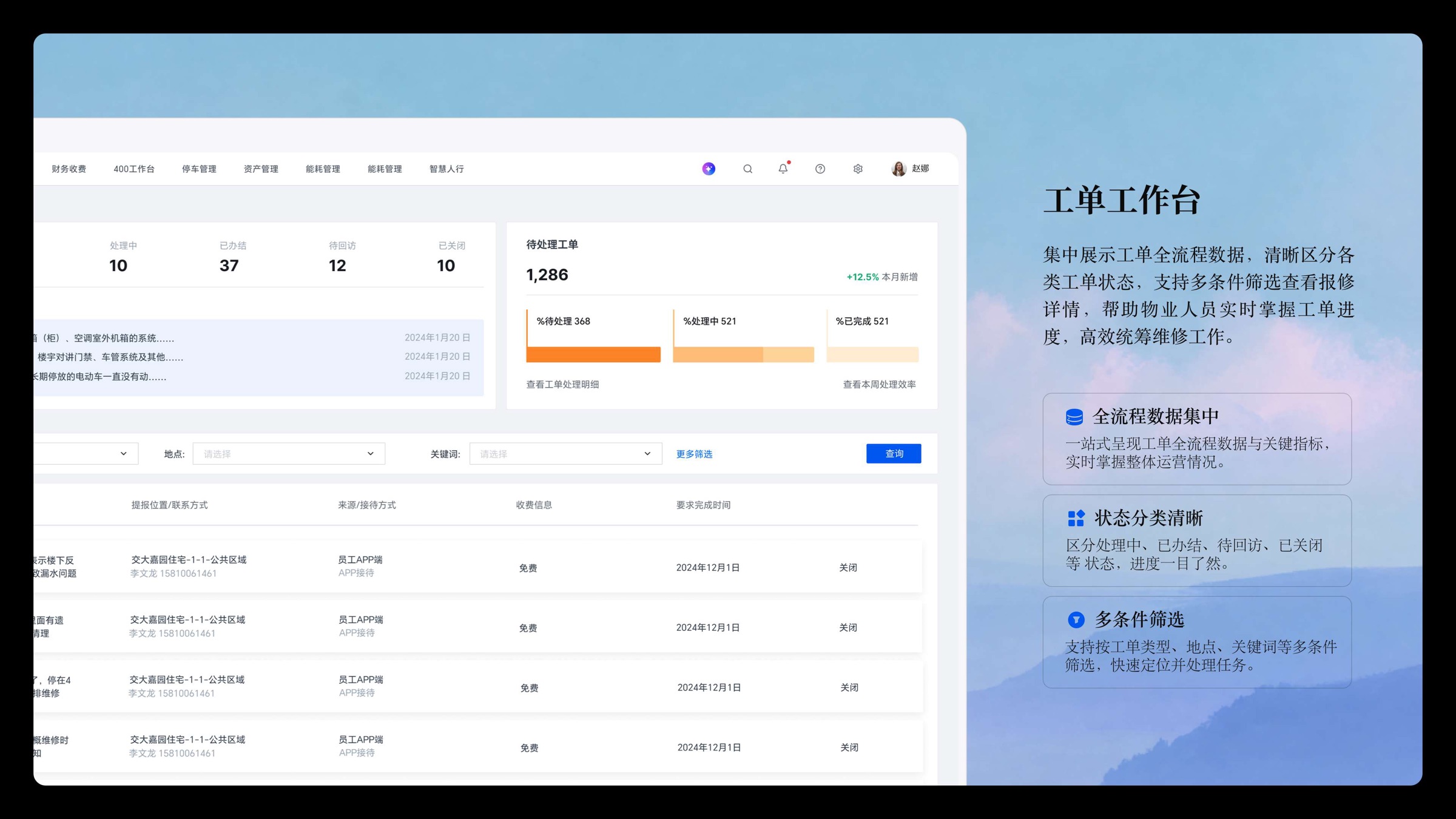 财务收费、停车管理等模块
