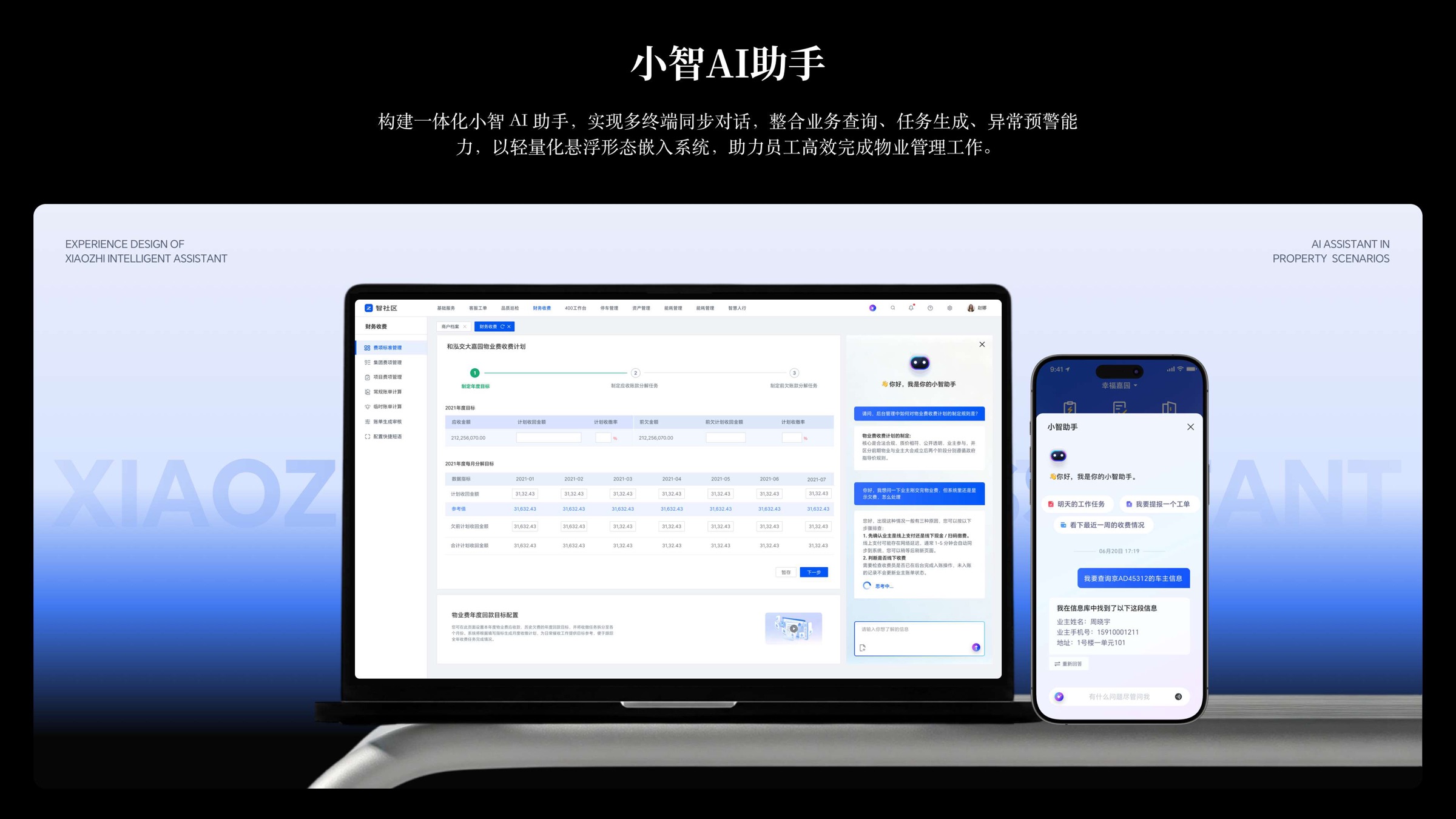 小智 AI 助手