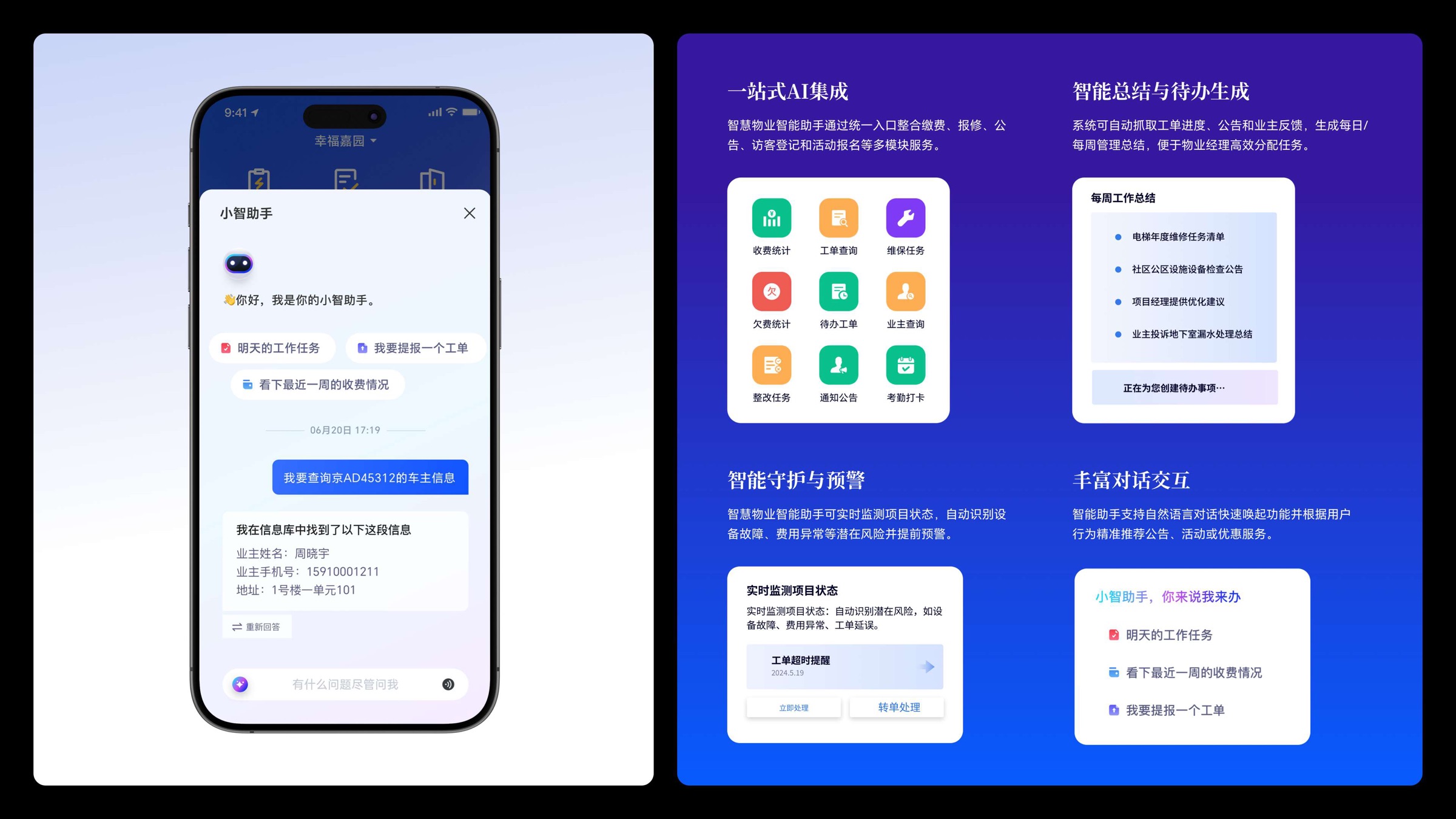 小智助手移动端