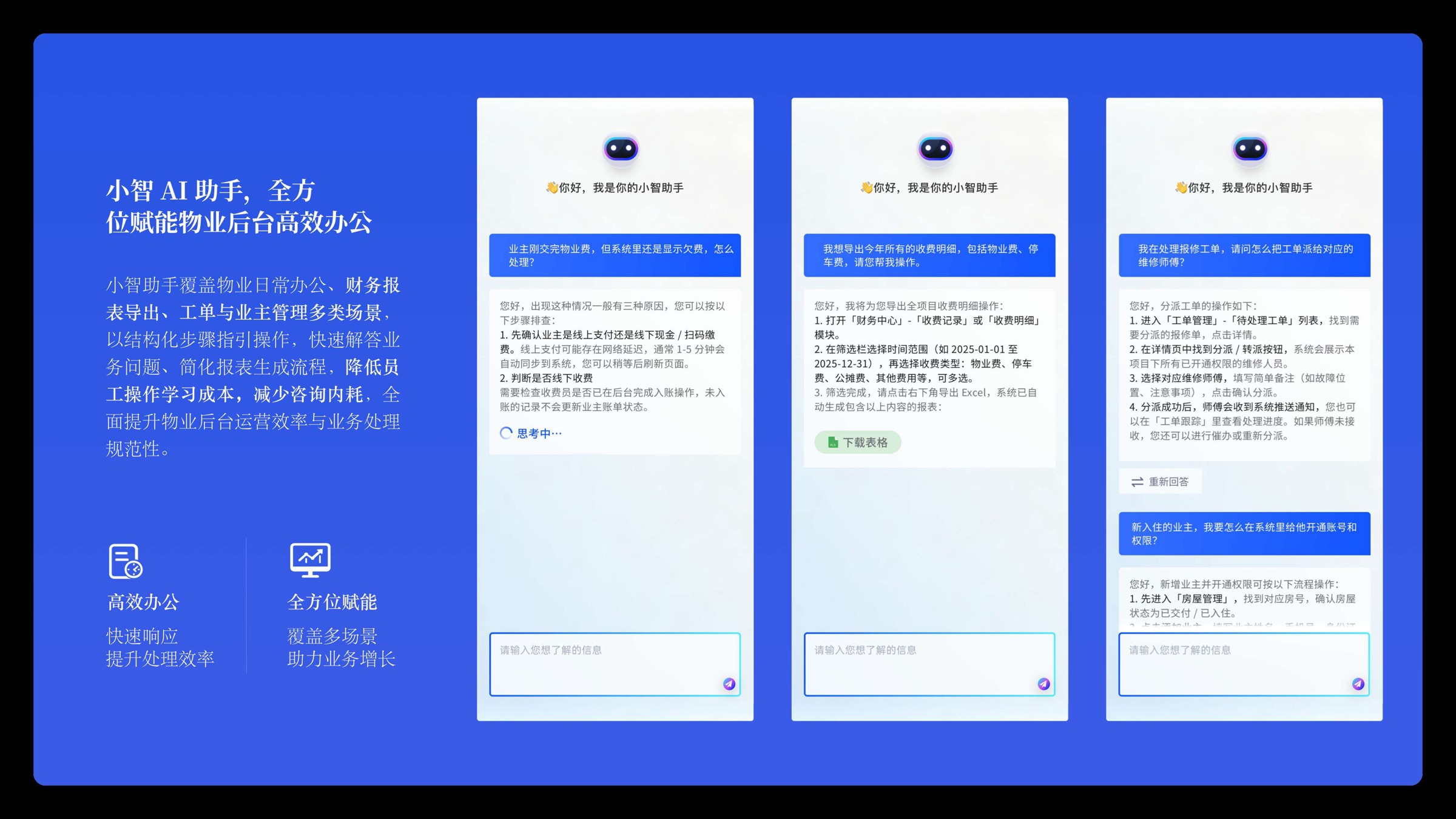 小智 AI 助手赋能办公