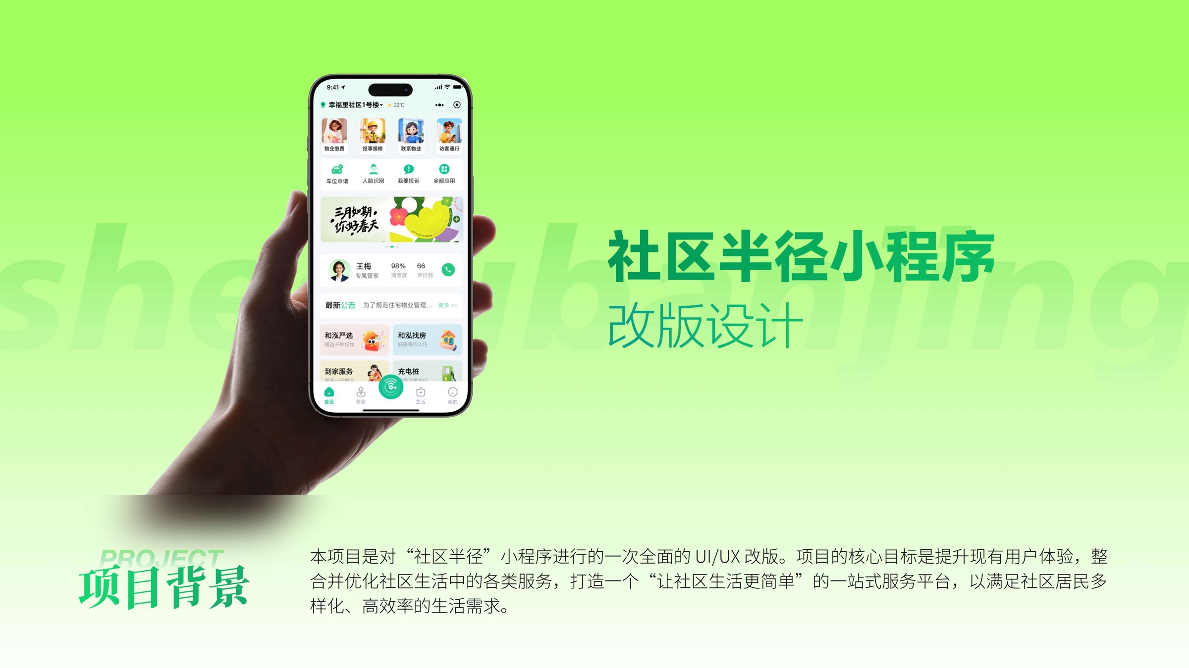 社区半径小程序改版 — C端业主服务