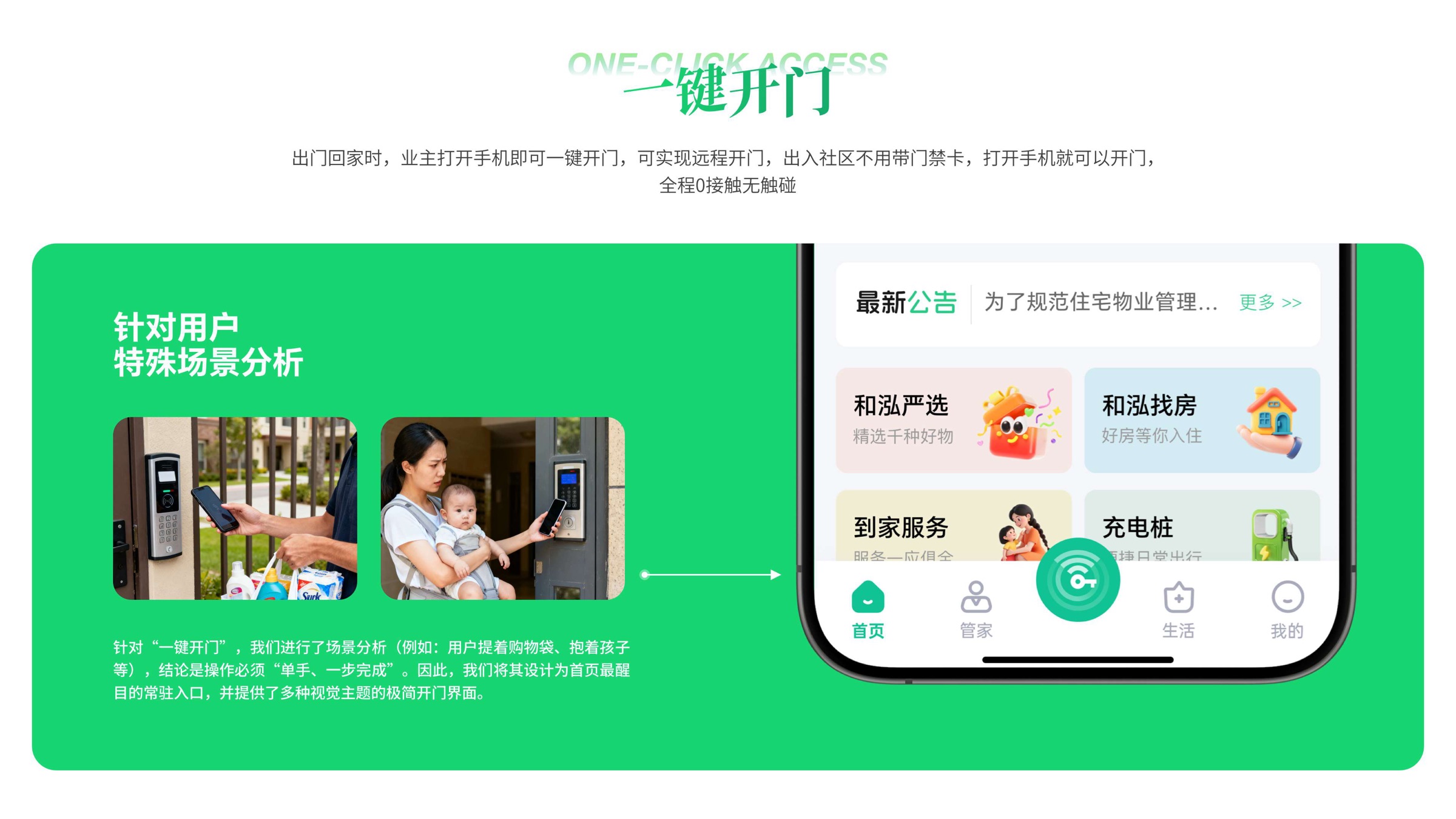 一键开门