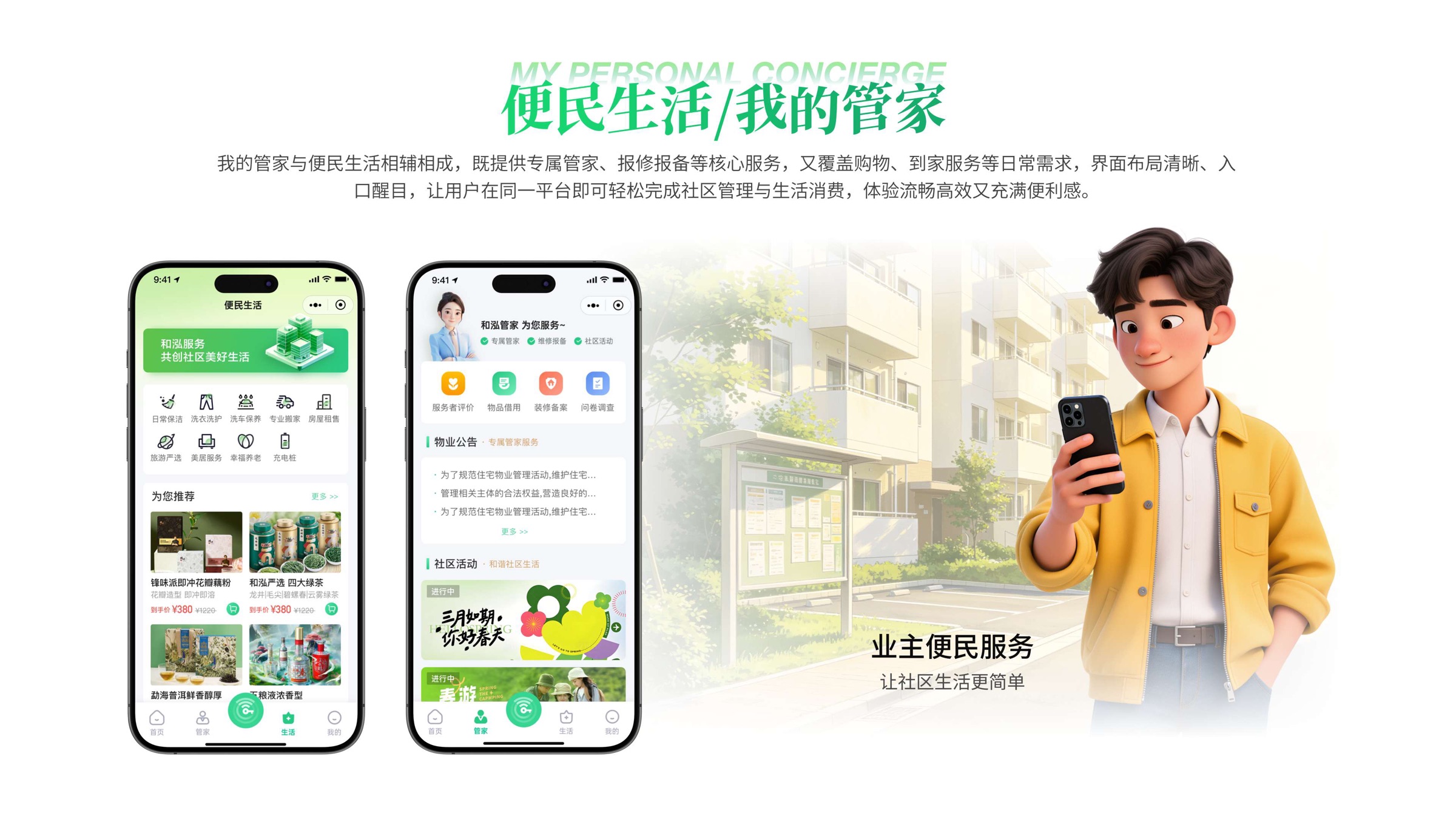 便民生活与我的管家