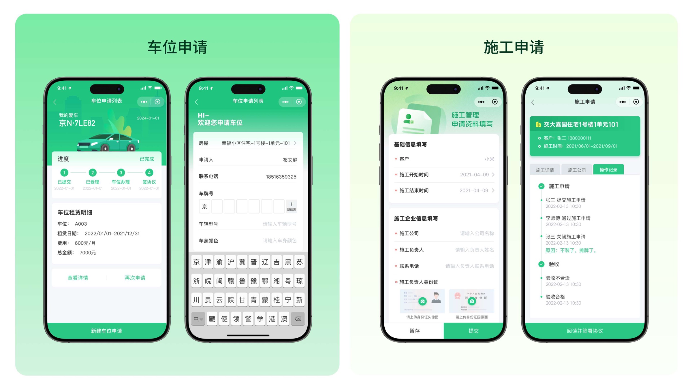 车位申请与我的爱车