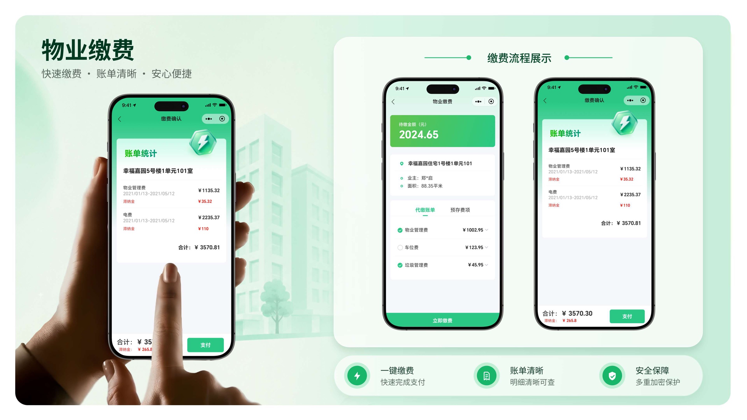 物业缴费